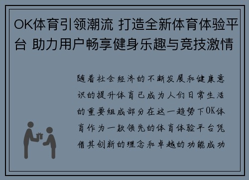 OK体育引领潮流 打造全新体育体验平台 助力用户畅享健身乐趣与竞技激情