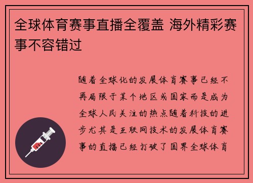 全球体育赛事直播全覆盖 海外精彩赛事不容错过