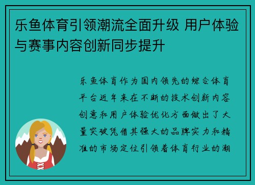 乐鱼体育引领潮流全面升级 用户体验与赛事内容创新同步提升