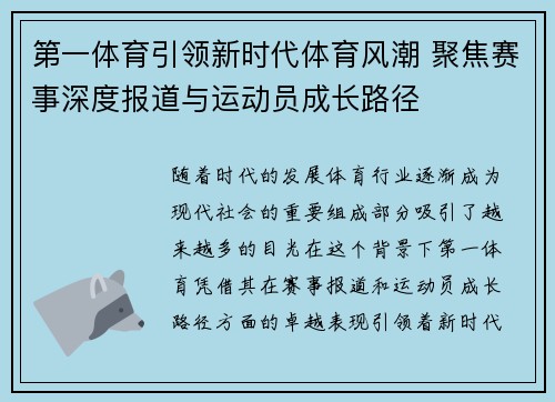 第一体育引领新时代体育风潮 聚焦赛事深度报道与运动员成长路径