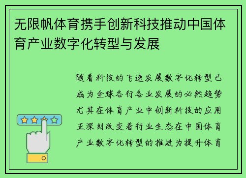 无限帆体育携手创新科技推动中国体育产业数字化转型与发展