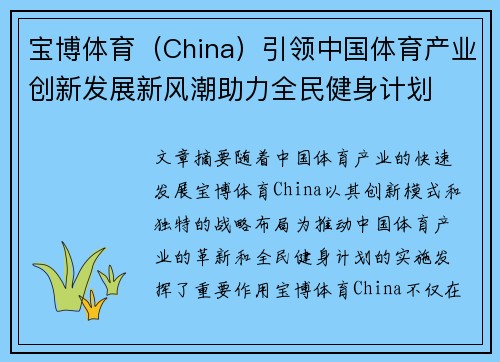 宝博体育（China）引领中国体育产业创新发展新风潮助力全民健身计划