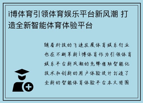 i博体育引领体育娱乐平台新风潮 打造全新智能体育体验平台