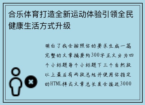 合乐体育打造全新运动体验引领全民健康生活方式升级
