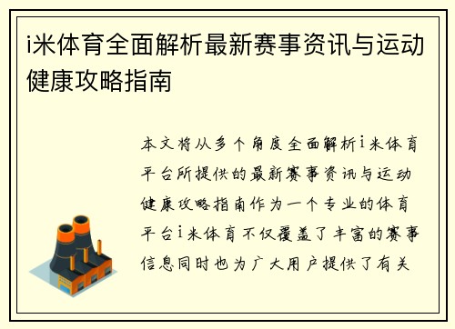 i米体育全面解析最新赛事资讯与运动健康攻略指南