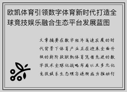 欧凯体育引领数字体育新时代打造全球竞技娱乐融合生态平台发展蓝图 欧凯体育引领数字体育新时代打造全球竞技娱乐融合生态平台发展蓝图