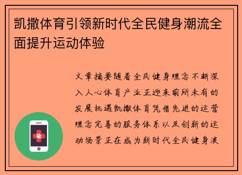凯撒体育引领新时代全民健身潮流全面提升运动体验 凯撒体育引领新时代全民健身潮流全面提升运动体验