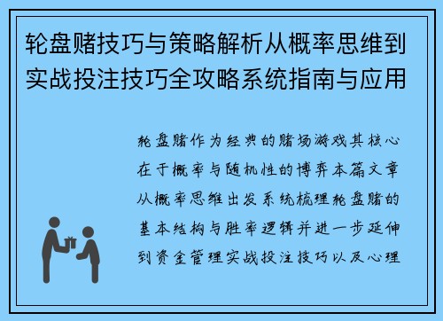轮盘赌技巧与策略解析从概率思维到实战投注技巧全攻略系统指南与应用